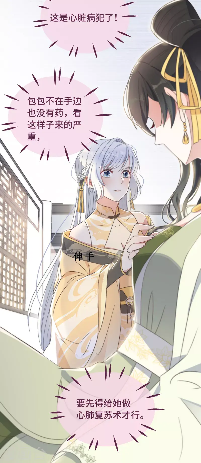 第8话 反套路绿茶 第34页