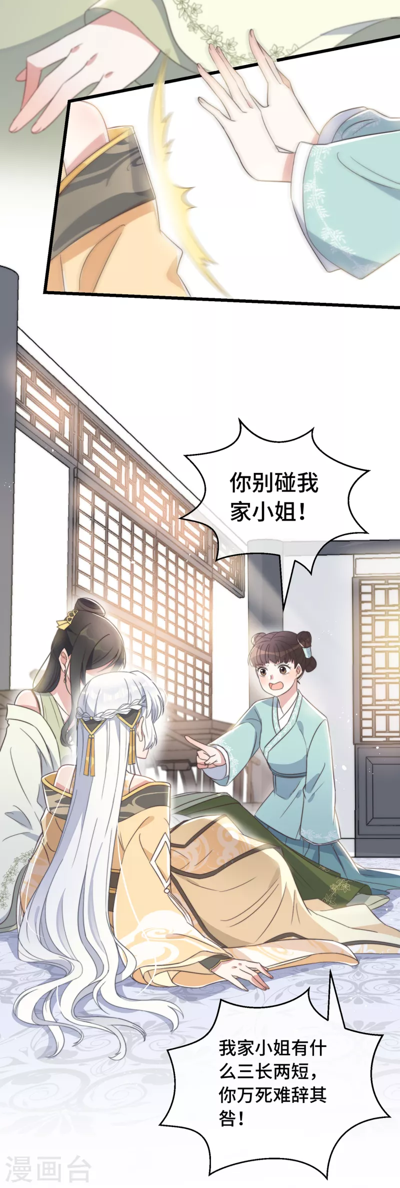 第8话 反套路绿茶 第35页