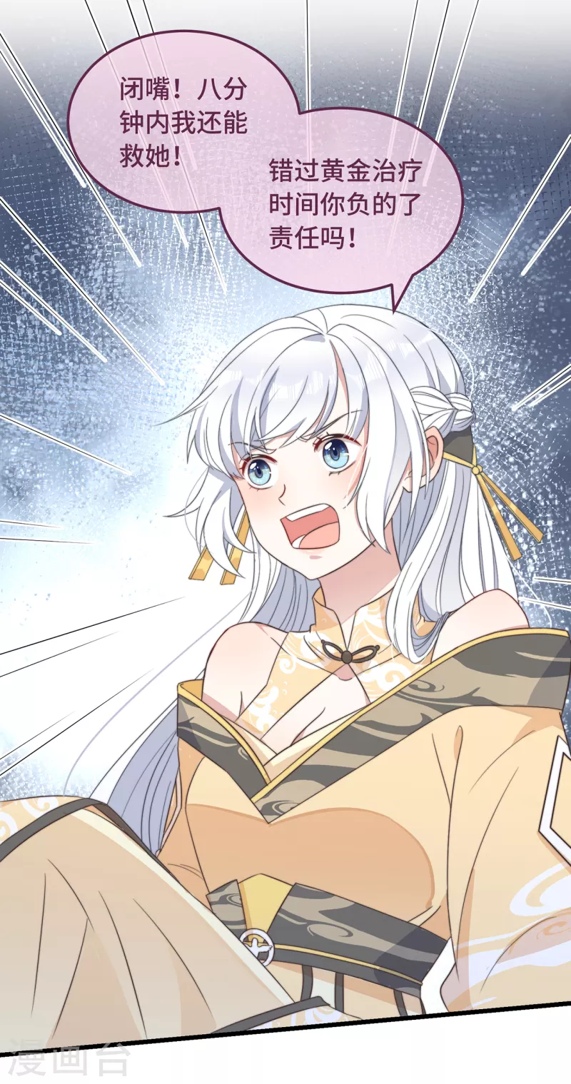 第8话 反套路绿茶 第36页