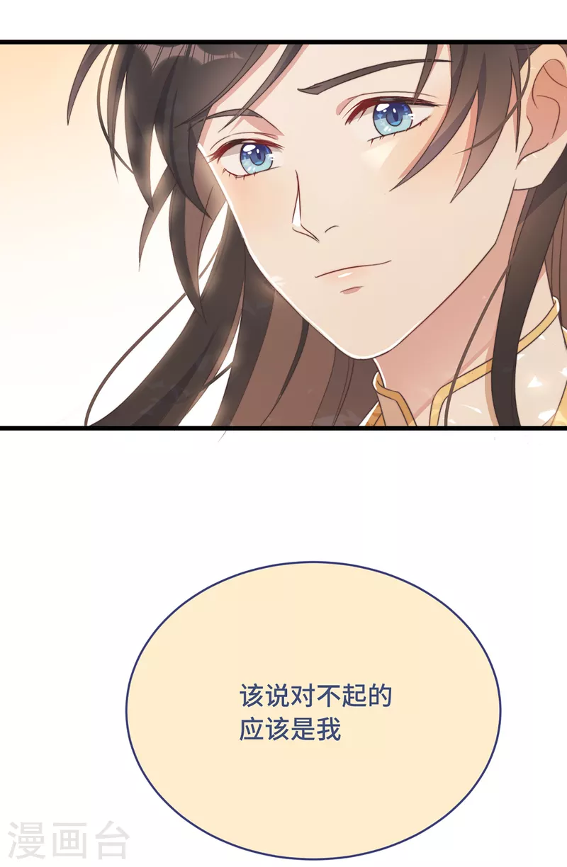 第8话 反套路绿茶 第39页