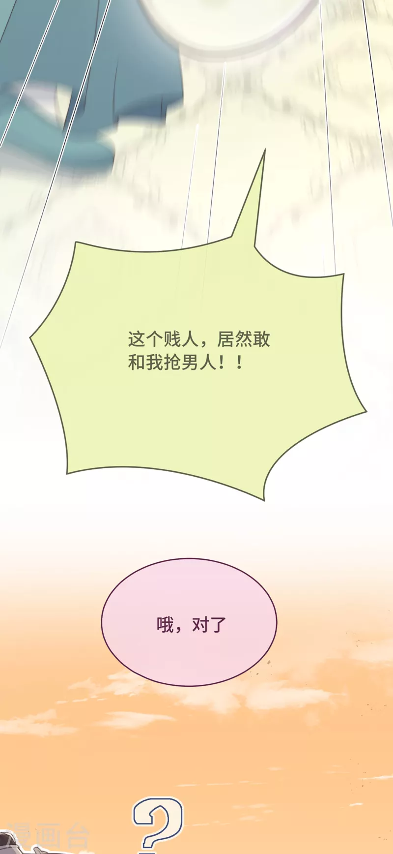 第8话 反套路绿茶 第41页