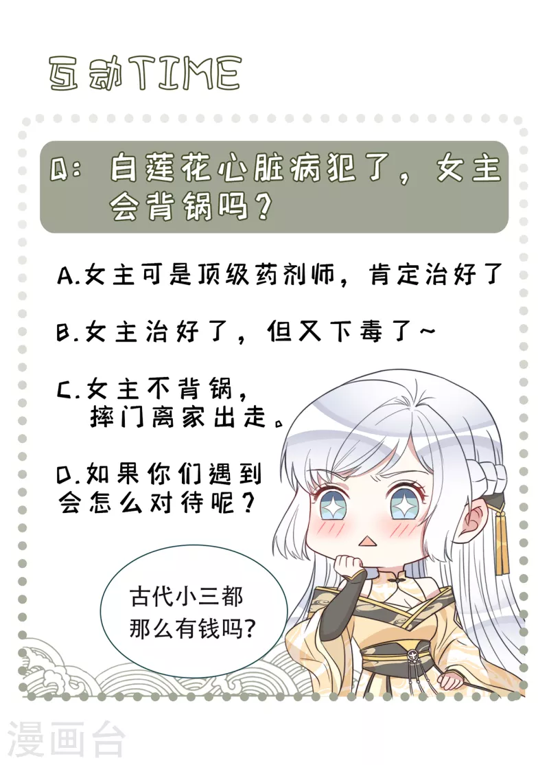 第8话 反套路绿茶 第43页