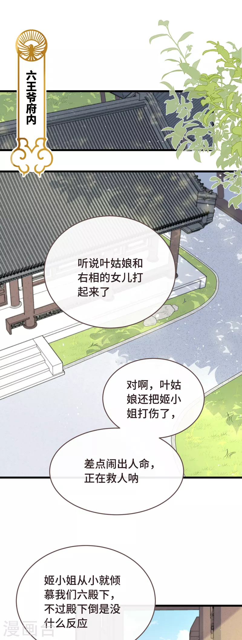 第9话 飞船找回来了 第2页