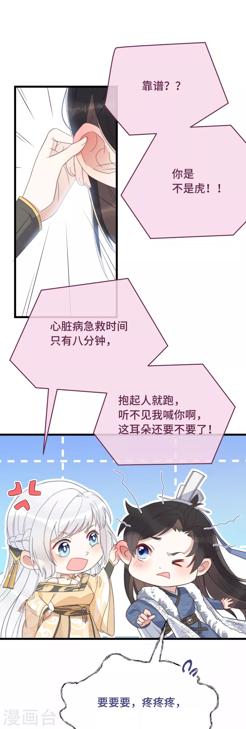 第9话 飞船找回来了 第13页
