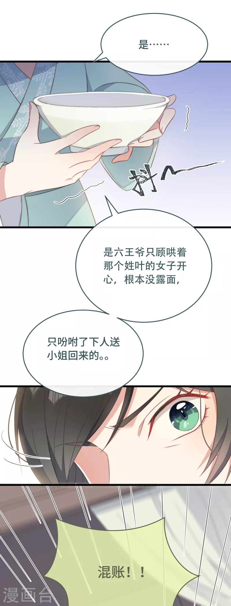 第9话 飞船找回来了 第23页