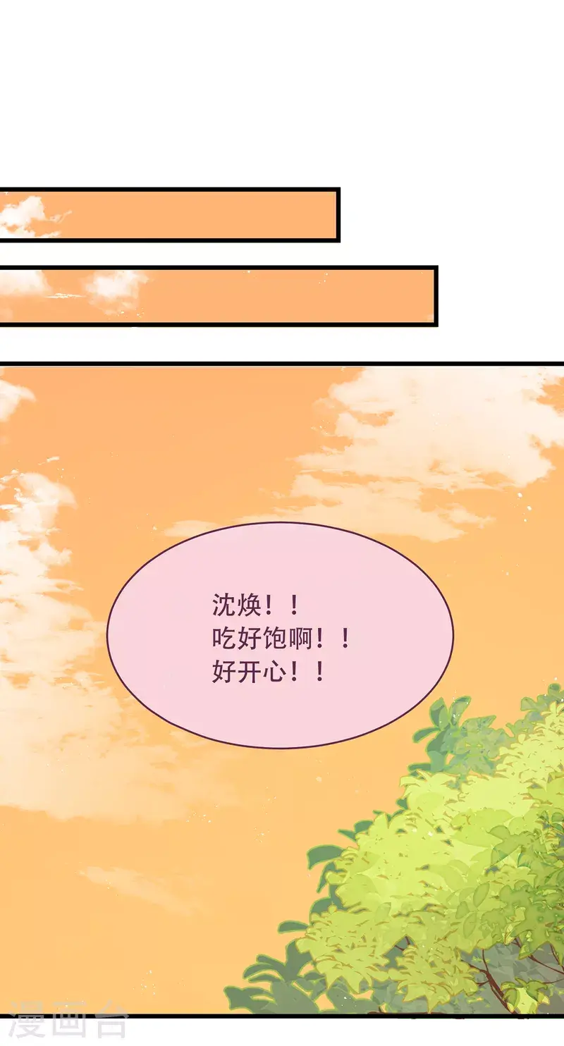 第9话 飞船找回来了 第26页