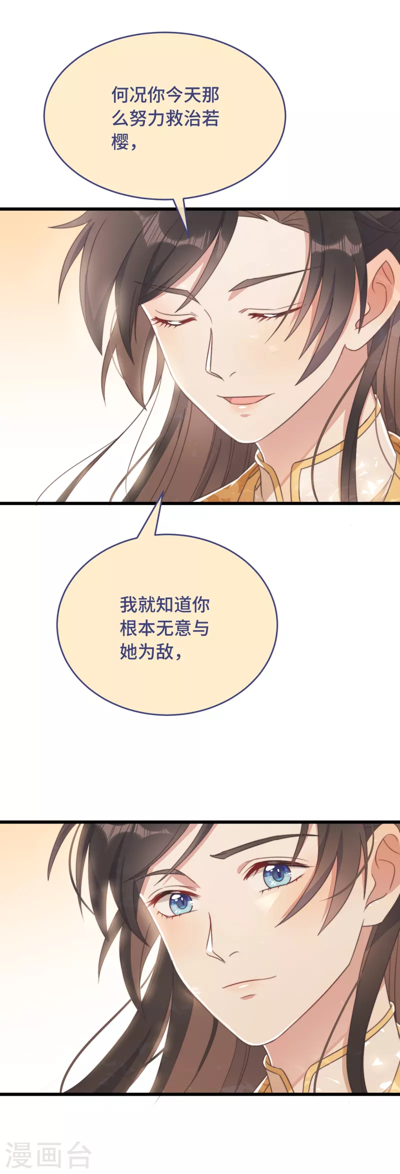 第9话 飞船找回来了 第32页