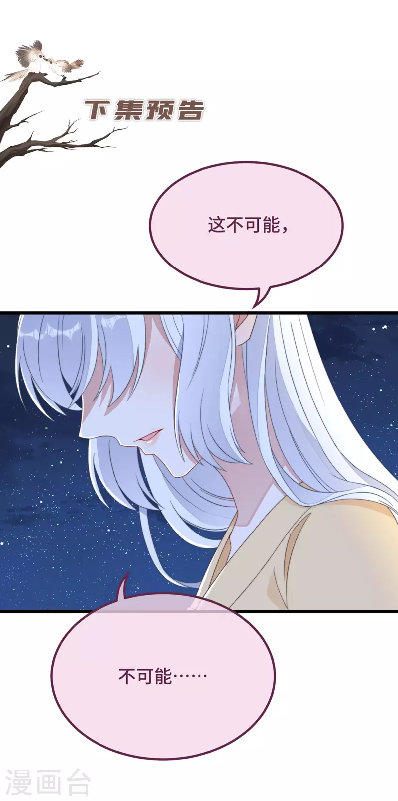 第9话 飞船找回来了 第48页