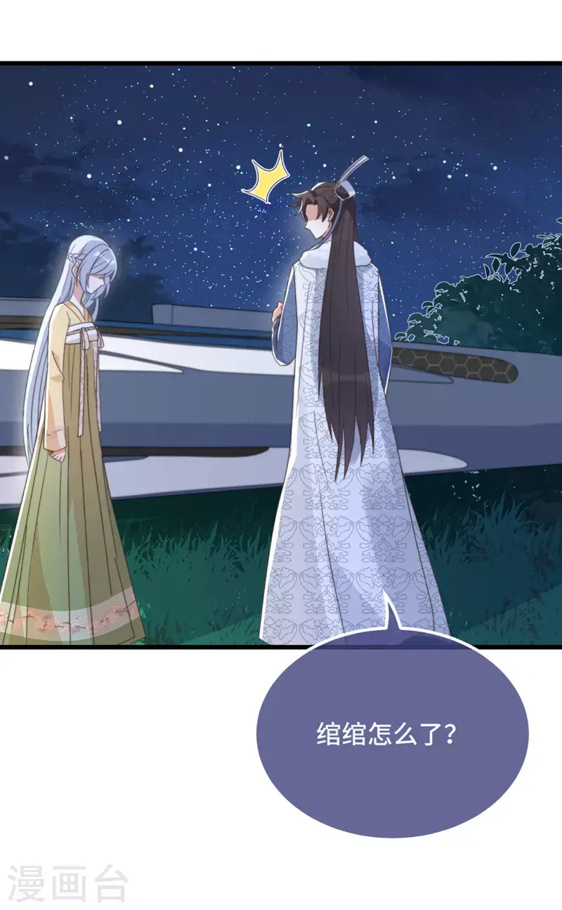 第9话 飞船找回来了 第49页