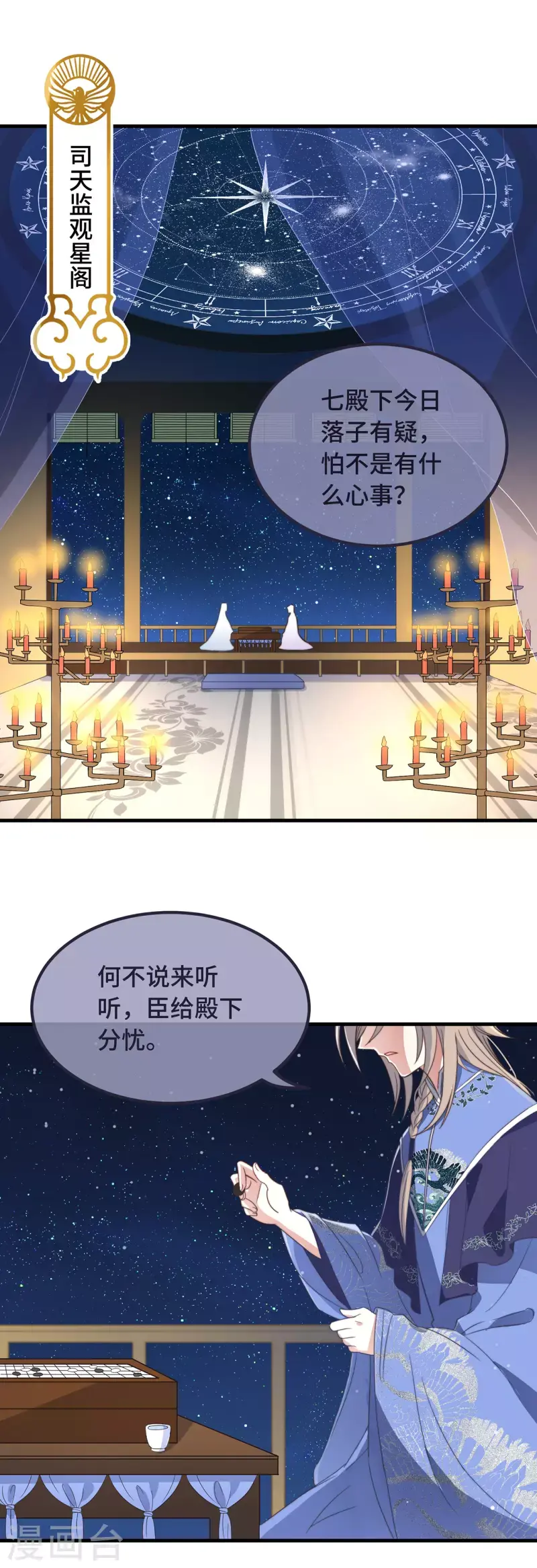 第10话 七王的执念 第2页