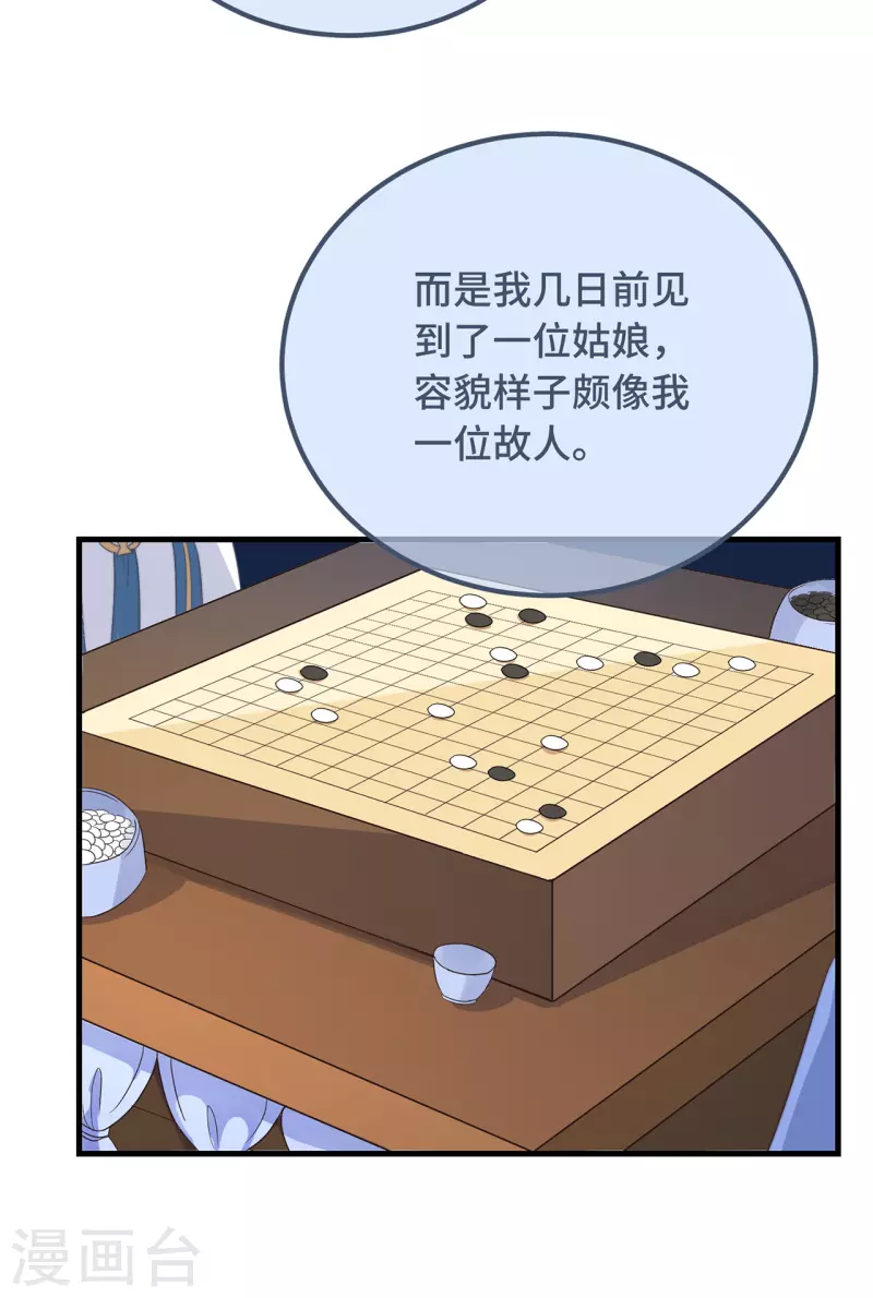 第10话 七王的执念 第5页