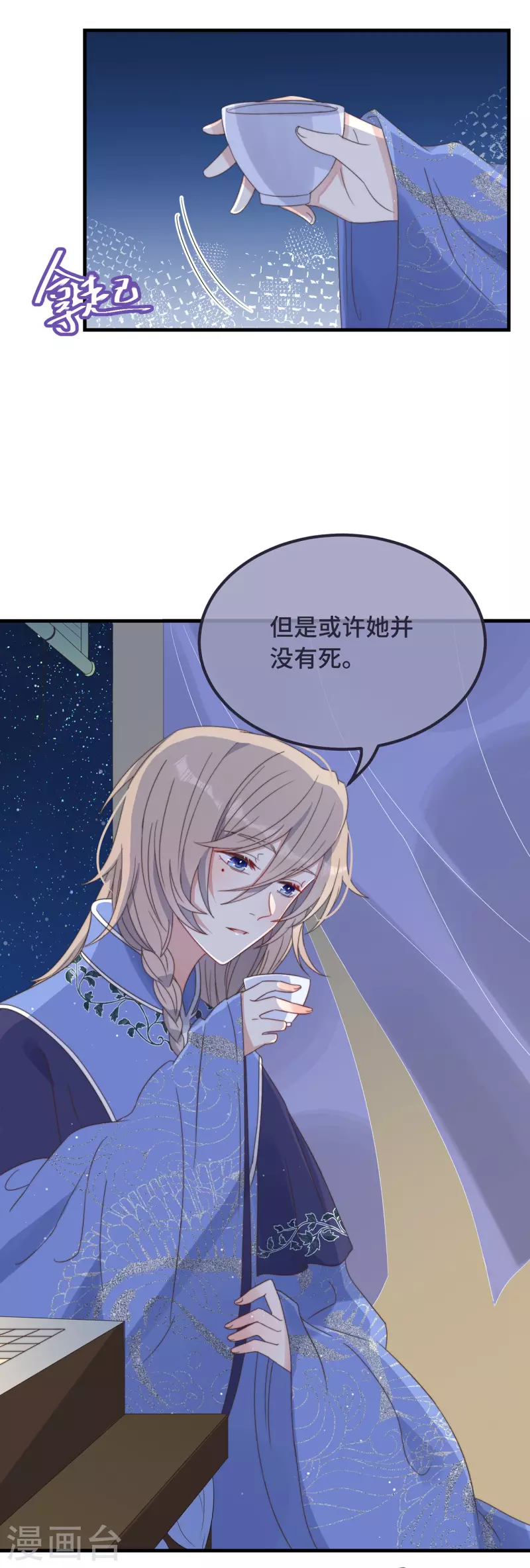 第10话 七王的执念 第16页