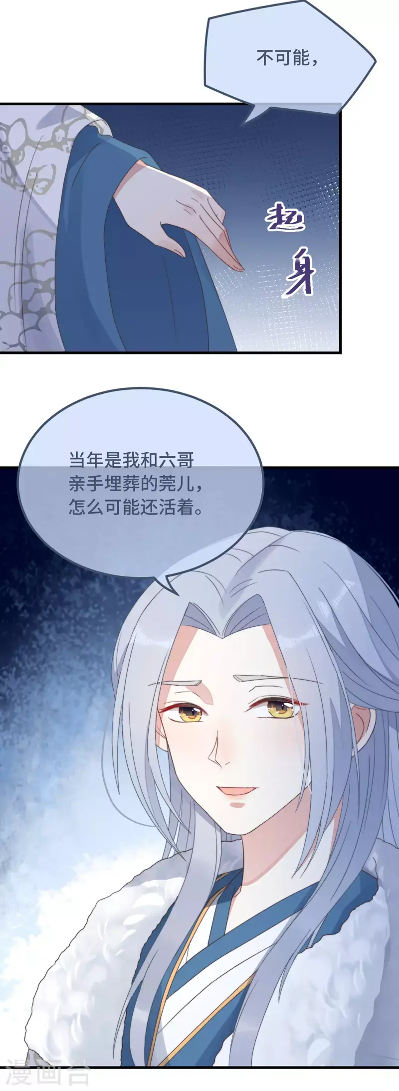 第10话 七王的执念 第17页
