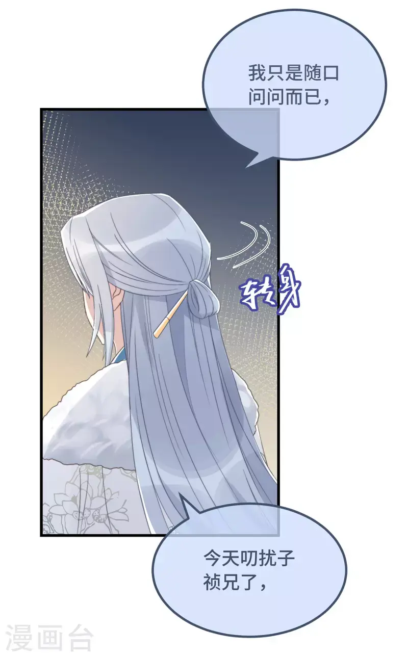 第10话 七王的执念 第19页