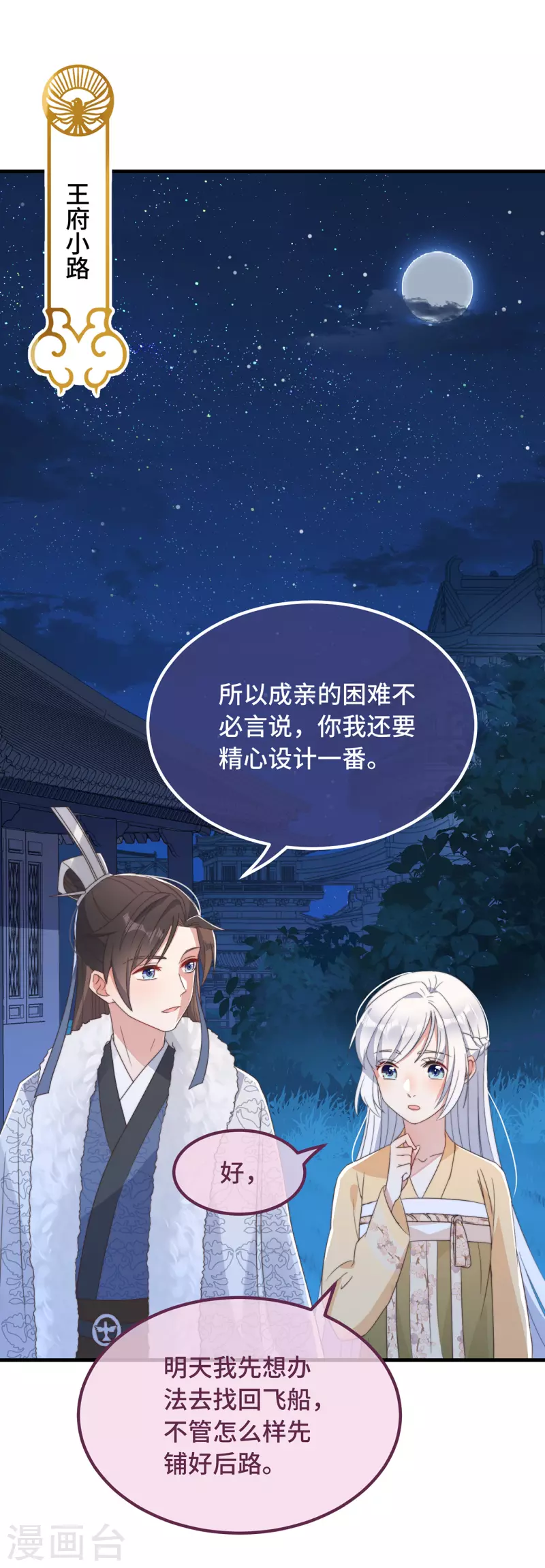 第10话 七王的执念 第21页