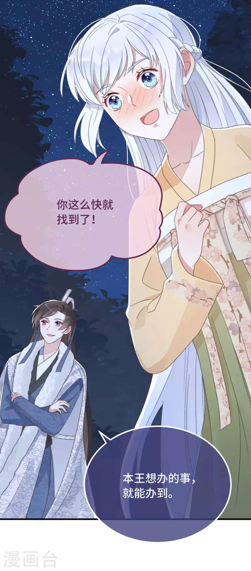 第10话 七王的执念 第25页
