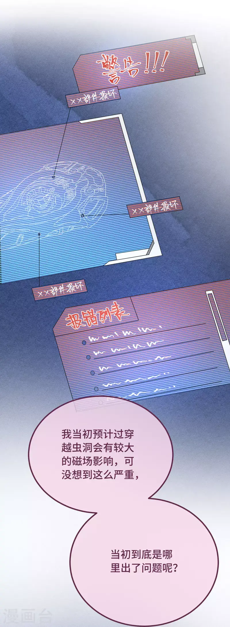 第10话 七王的执念 第28页