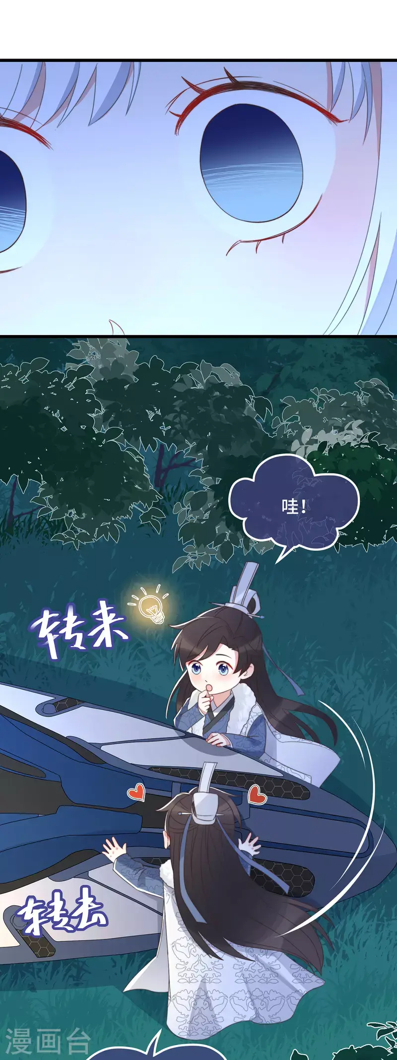 第10话 七王的执念 第32页