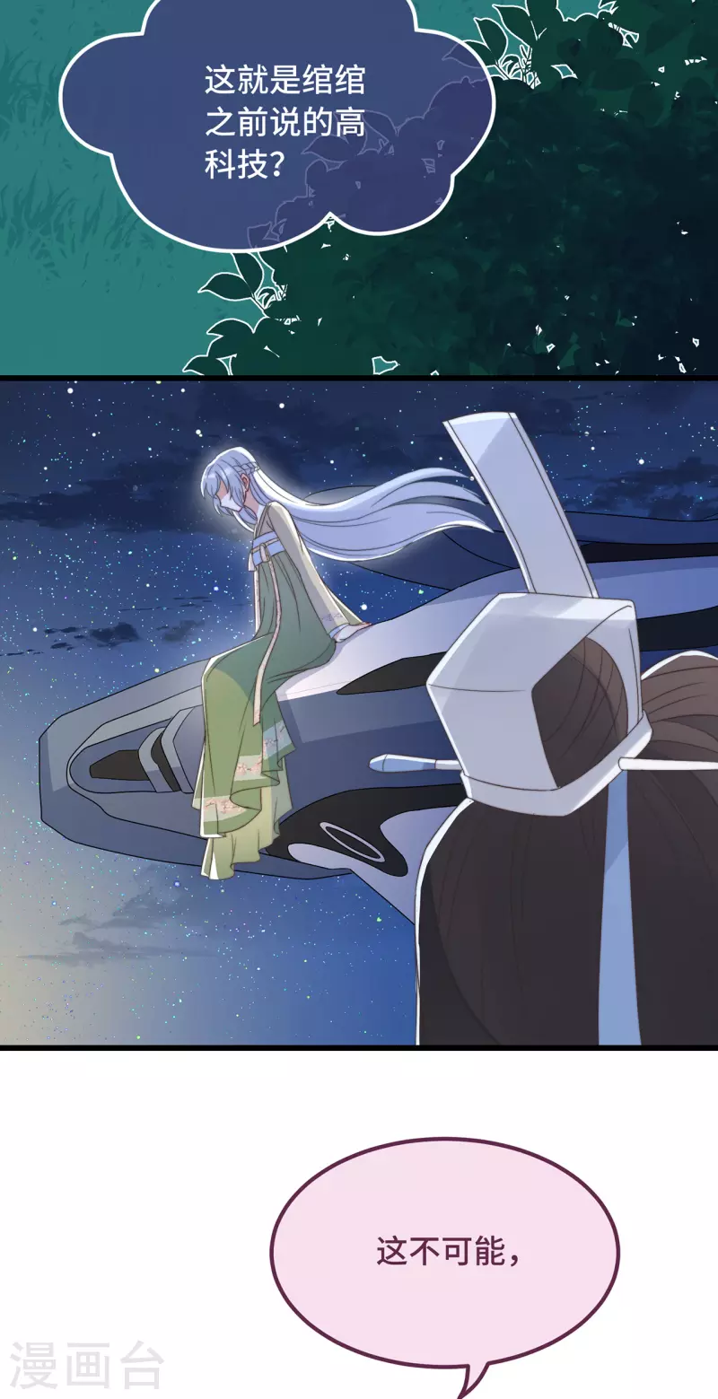 第10话 七王的执念 第33页