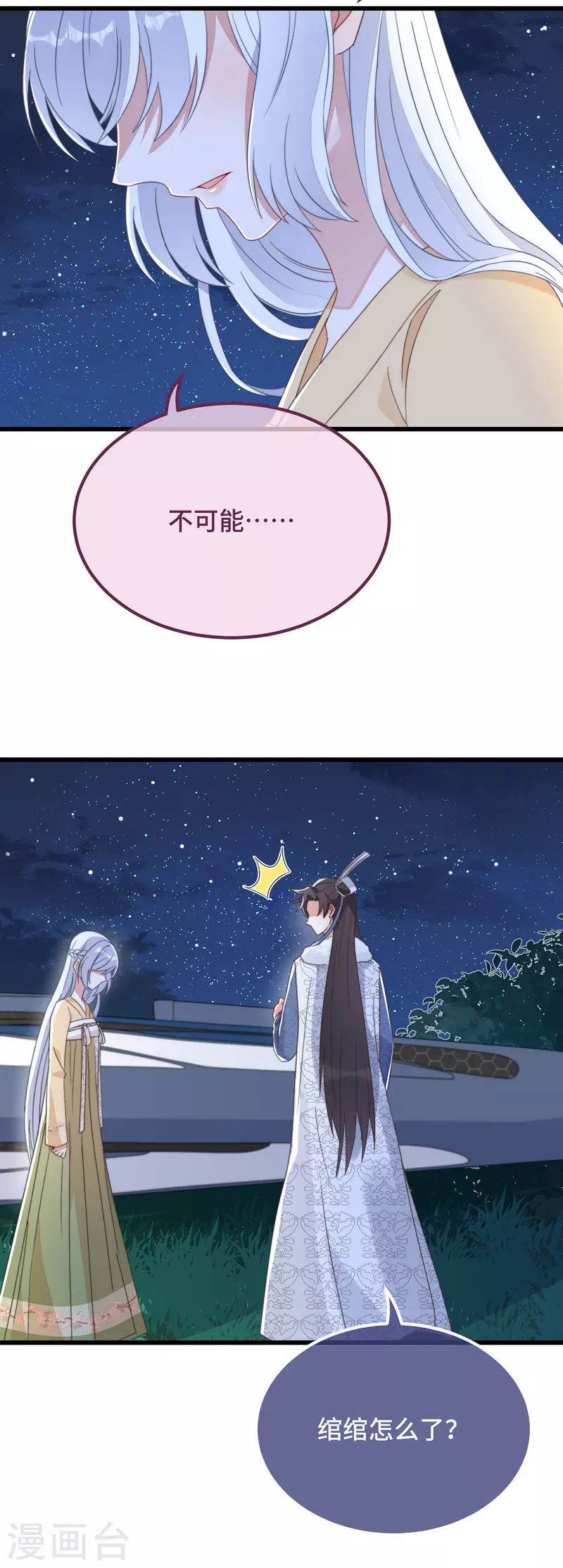 第10话 七王的执念 第34页