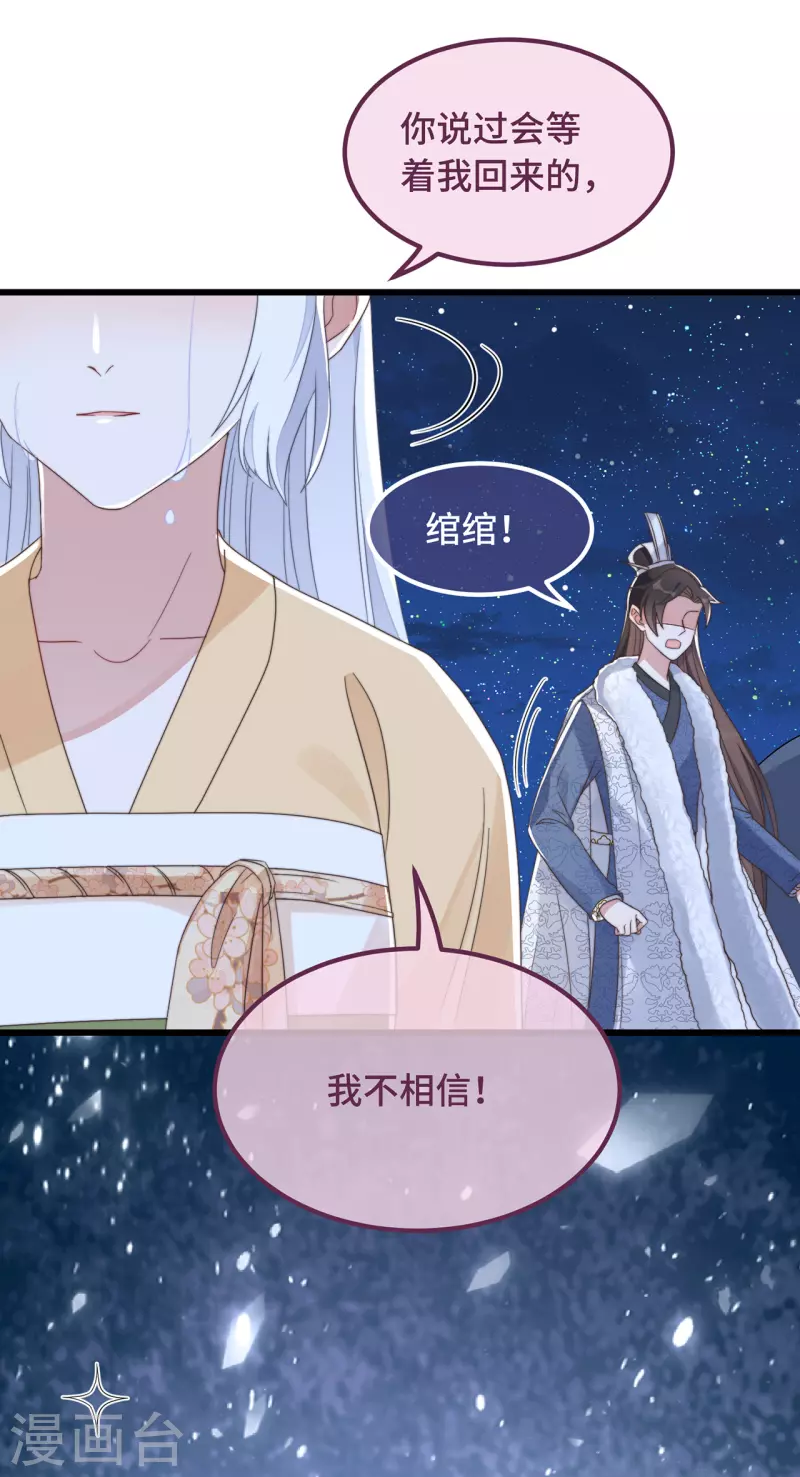 第10话 七王的执念 第35页