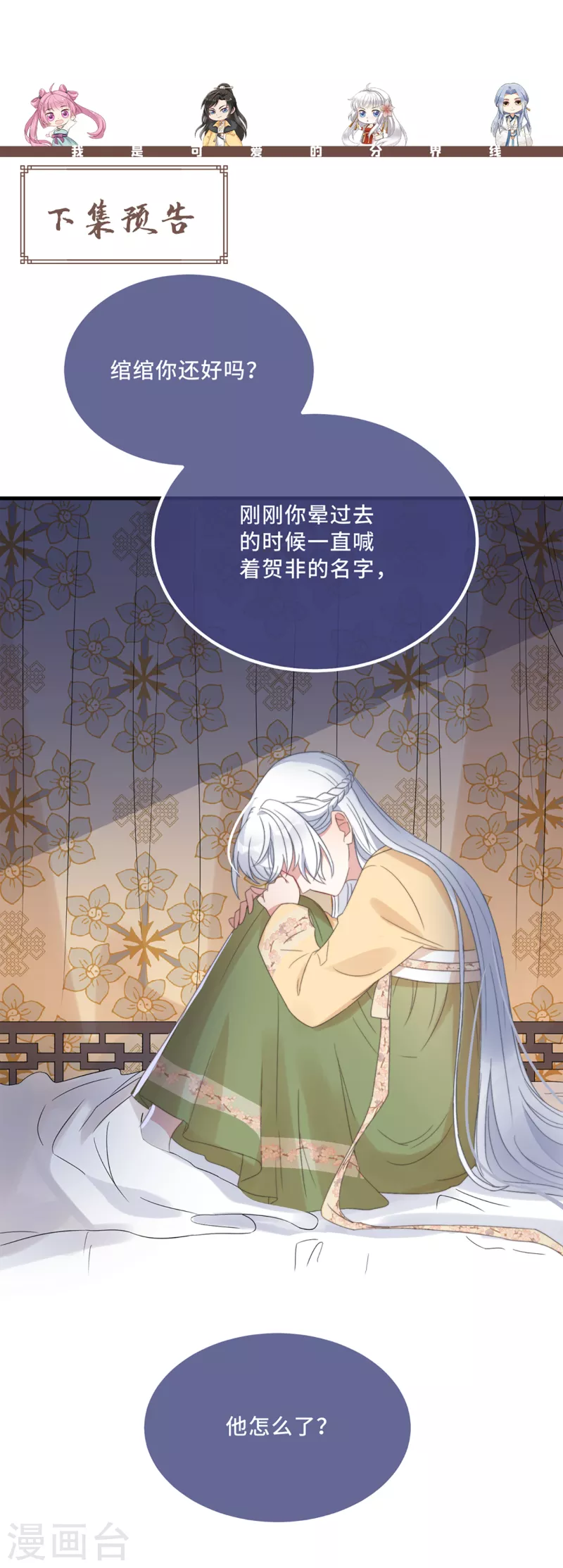 第10话 七王的执念 第41页