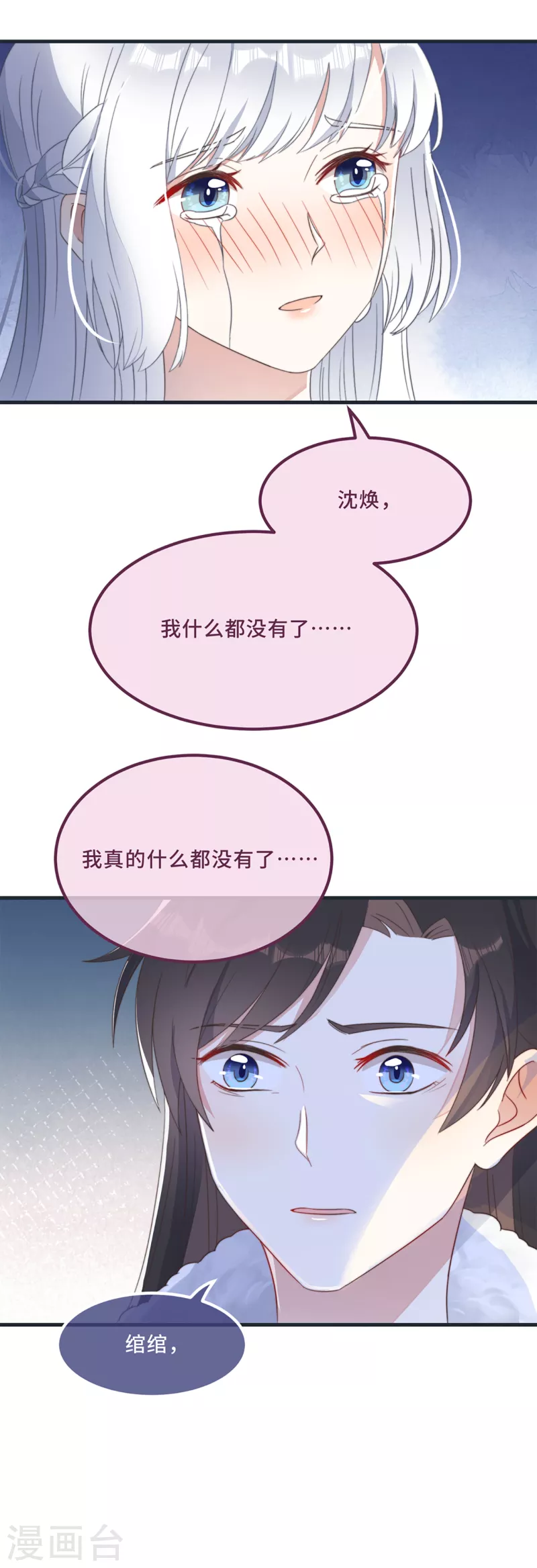 第10话 七王的执念 第42页
