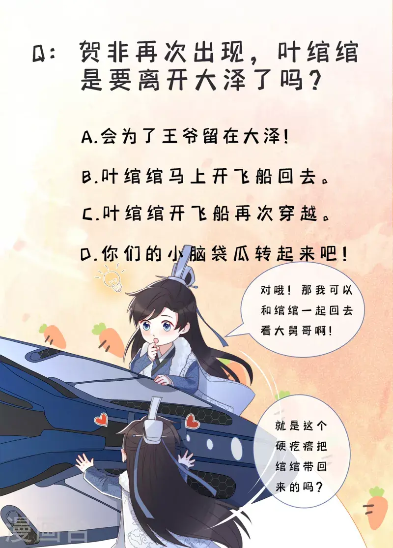 第10话 七王的执念 第43页