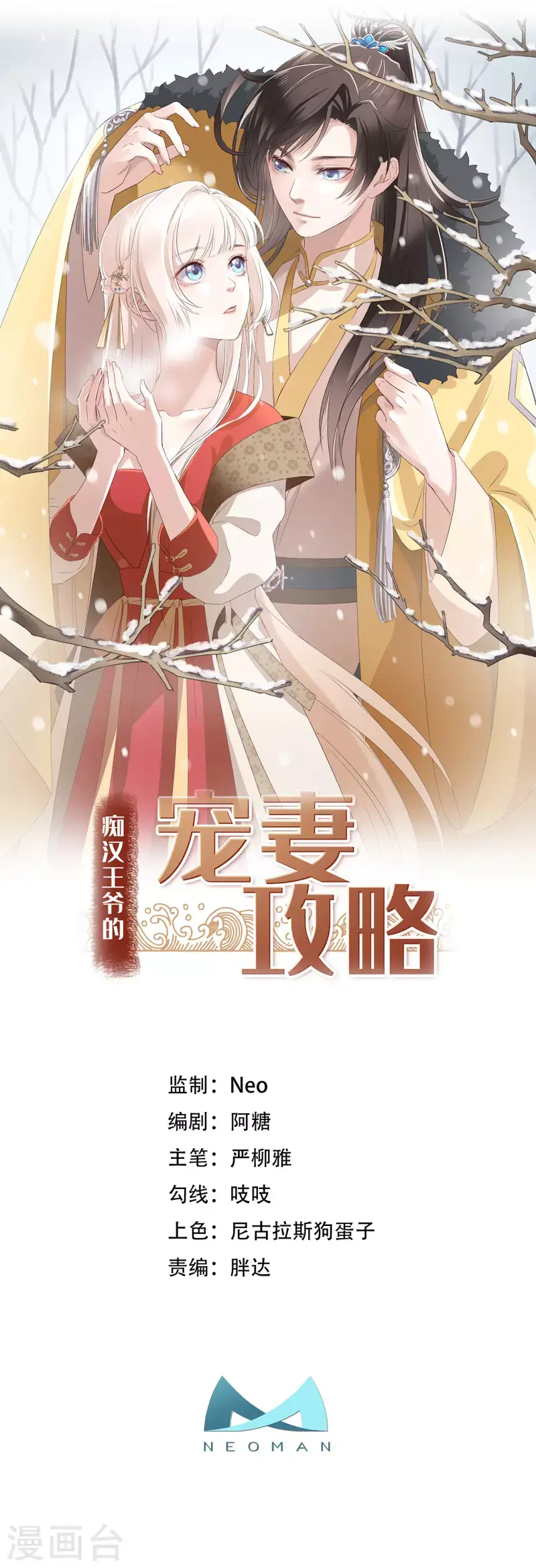 第11话 我才不是野孩子！ 第1页