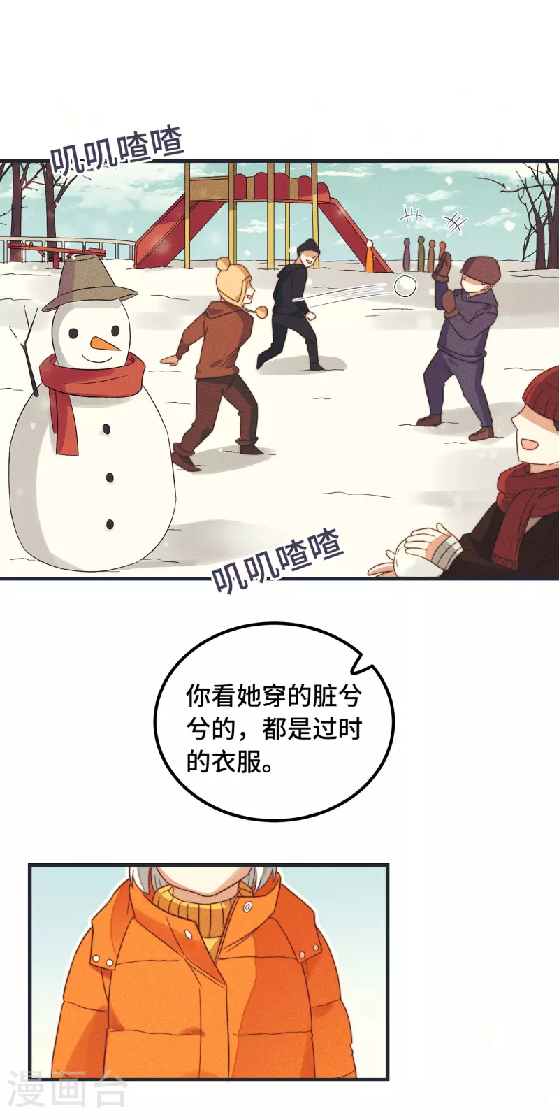 第11话 我才不是野孩子！ 第2页