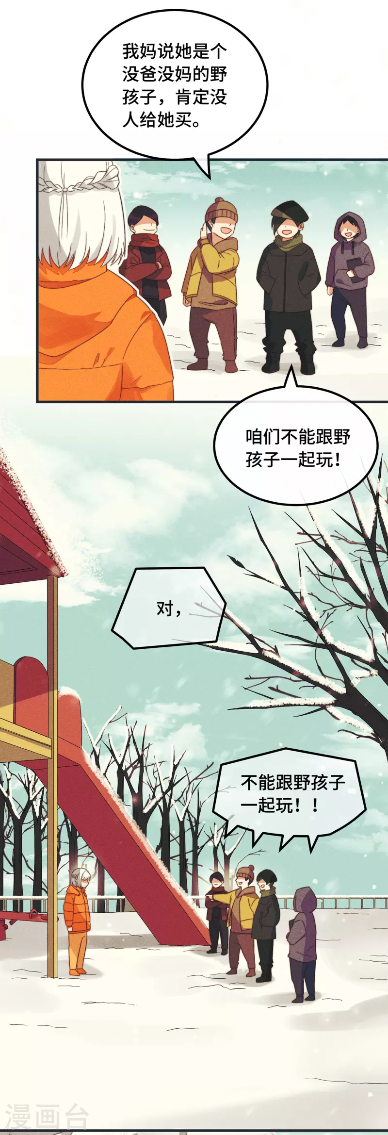 第11话 我才不是野孩子！ 第3页