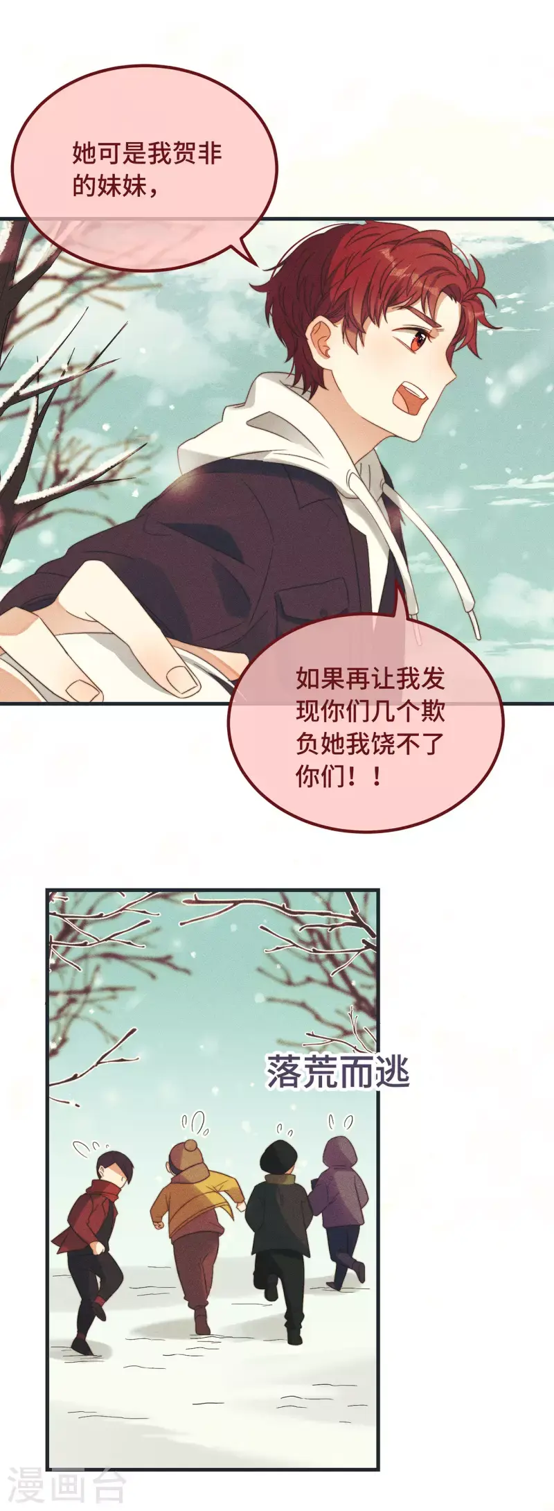 第11话 我才不是野孩子！ 第6页