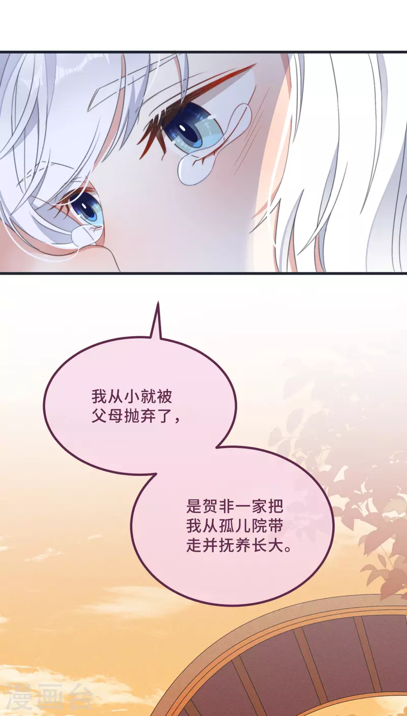 第11话 我才不是野孩子！ 第20页