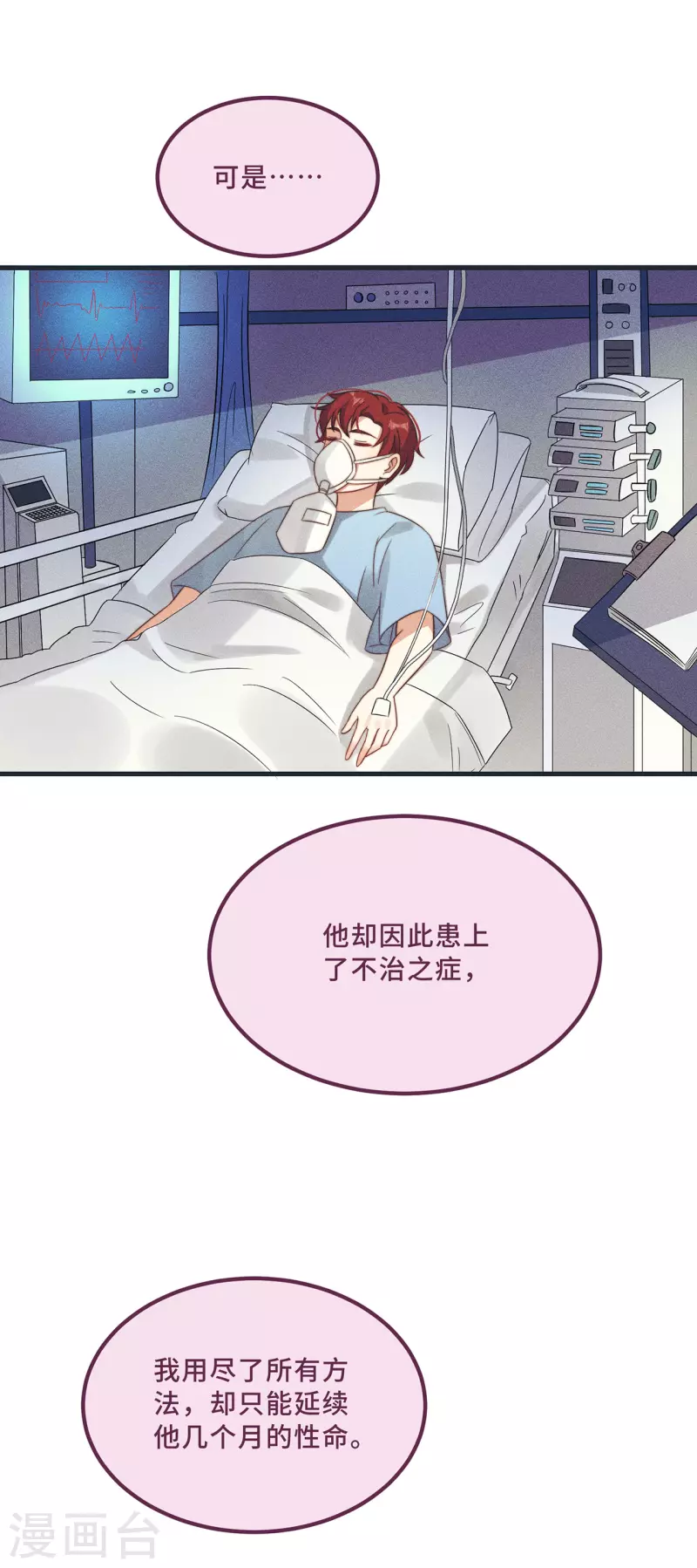 第11话 我才不是野孩子！ 第24页