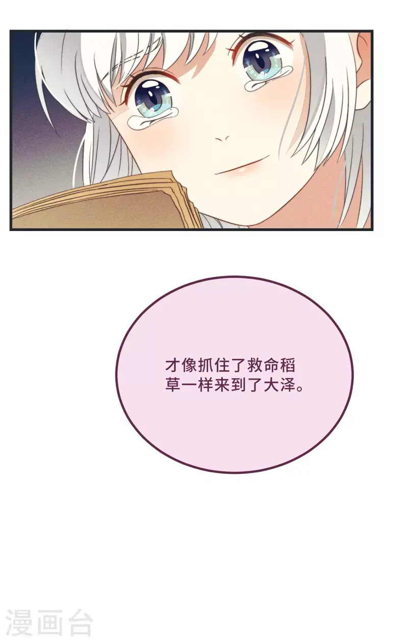 第11话 我才不是野孩子！ 第26页