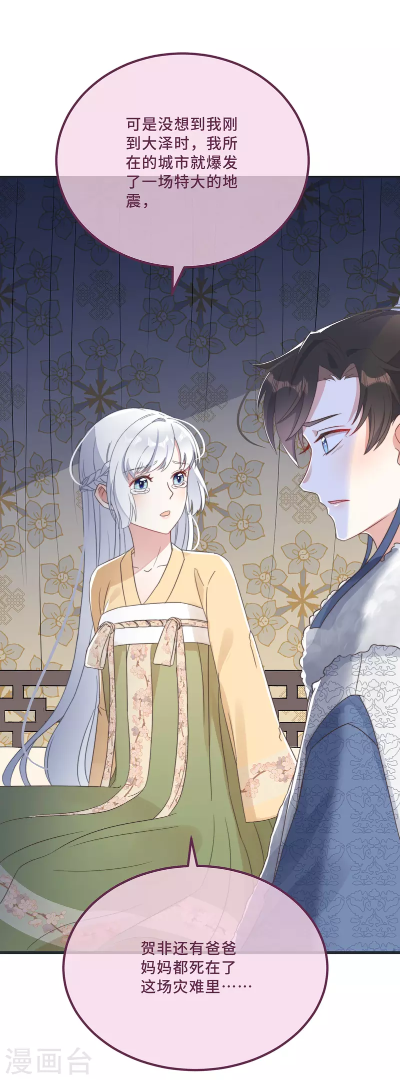 第11话 我才不是野孩子！ 第27页