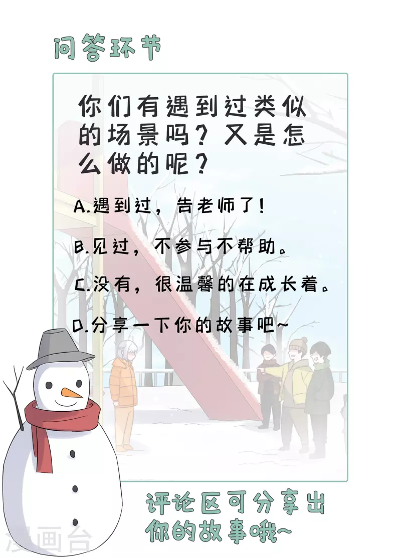 第11话 我才不是野孩子！ 第37页