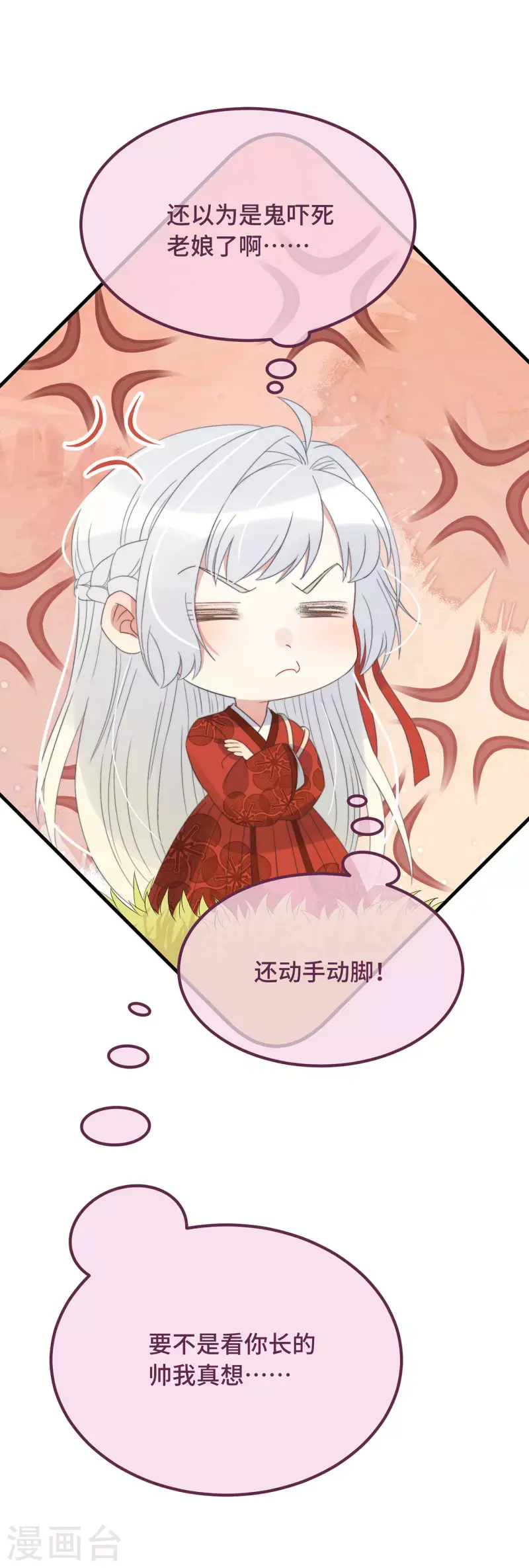 第13话 故居思旧人 第6页
