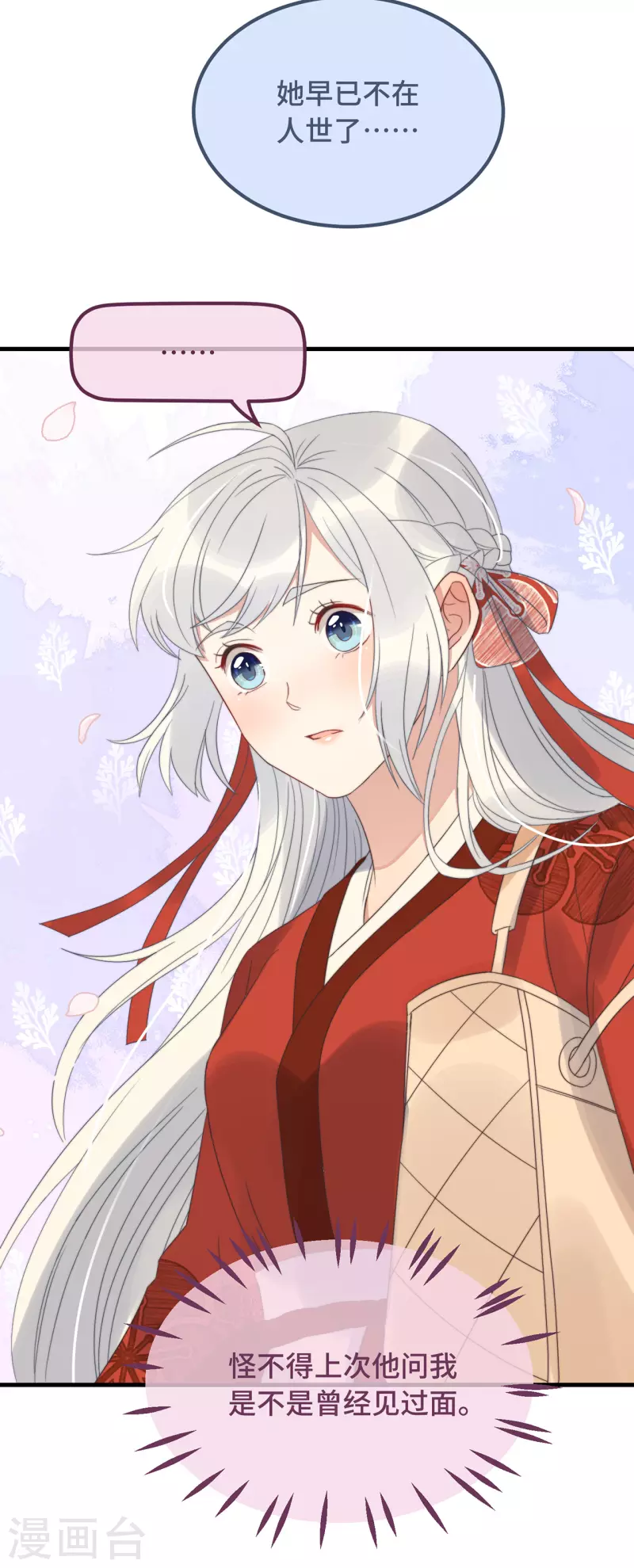 第13话 故居思旧人 第16页