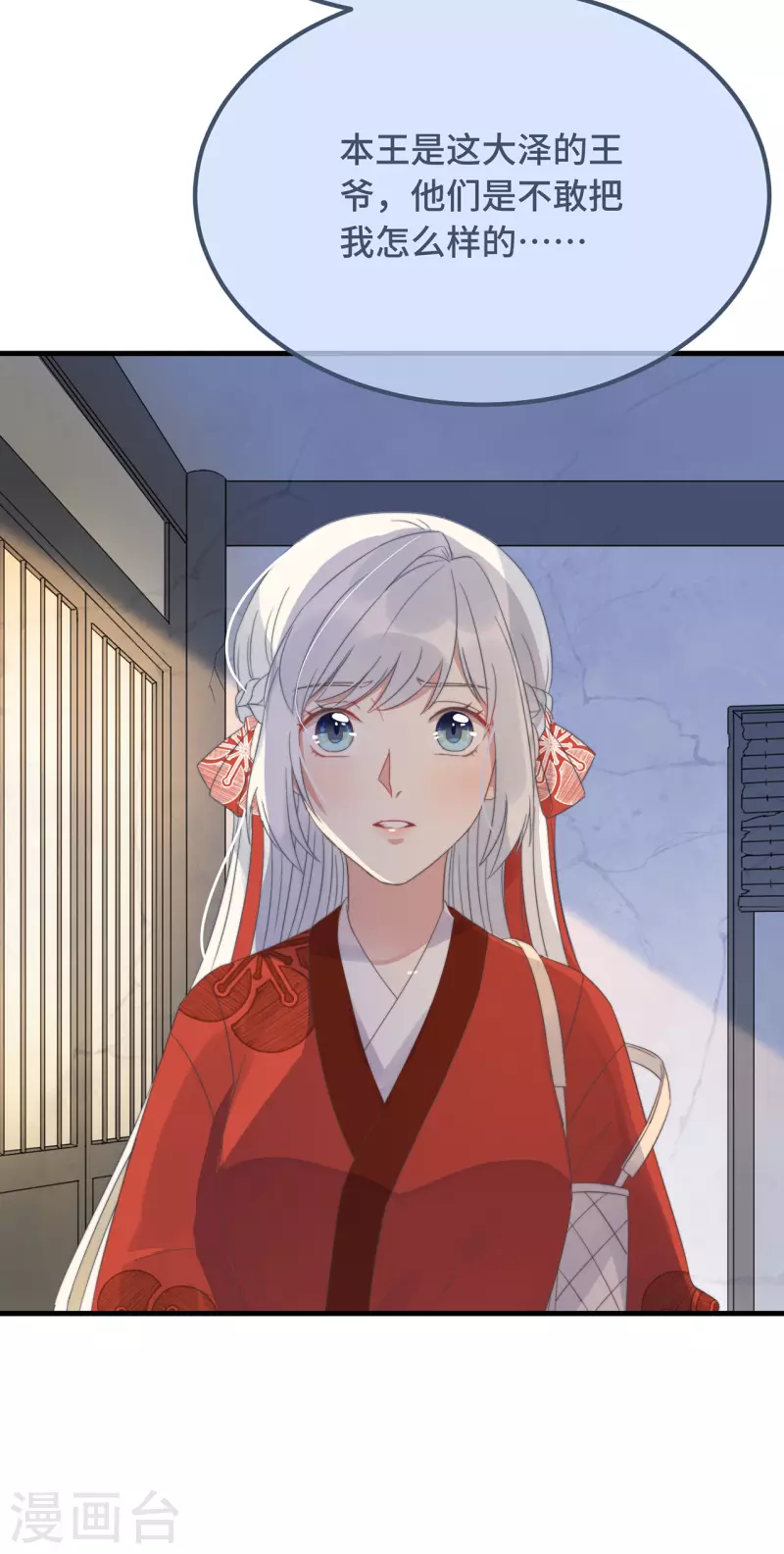 第13话 故居思旧人 第43页