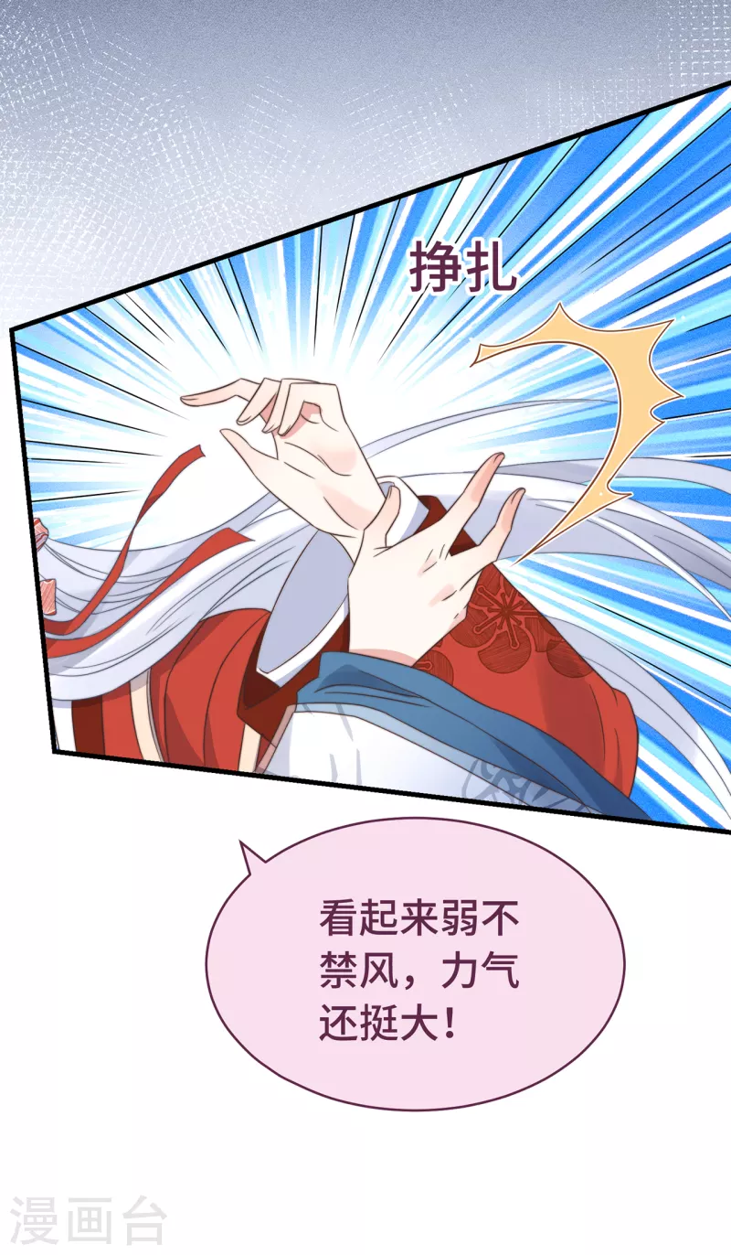 第14话 暖男神秘人 第6页