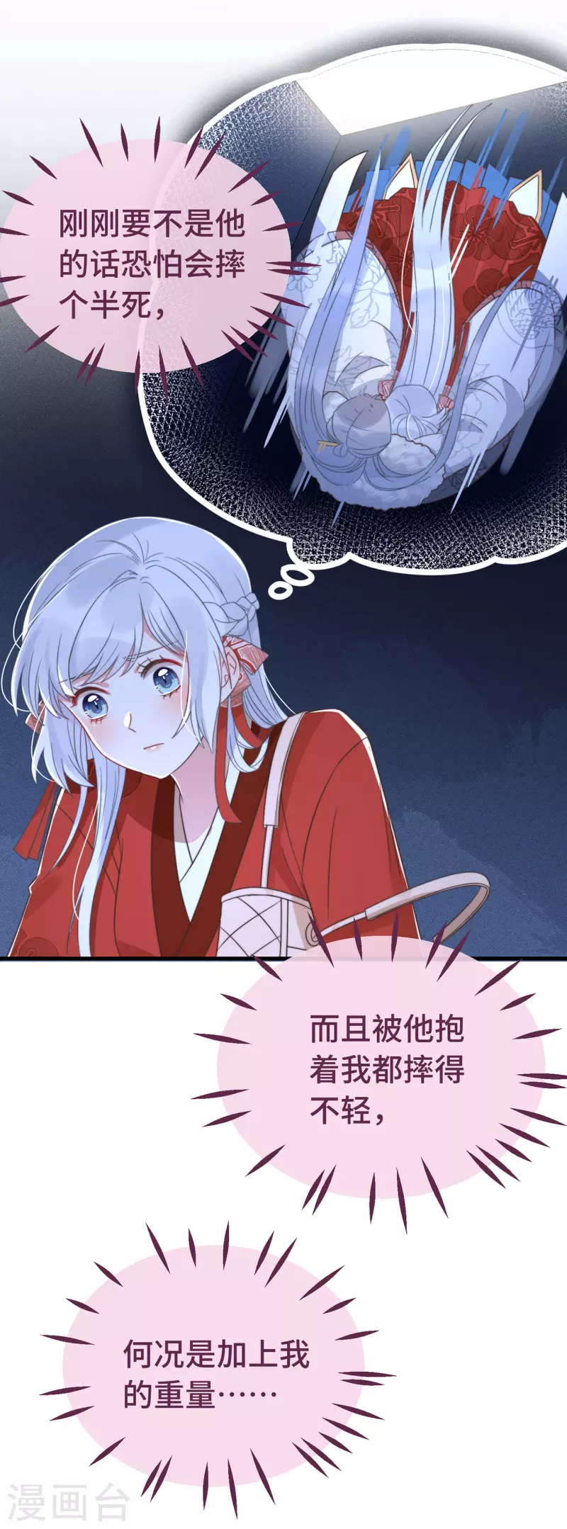 第14话 暖男神秘人 第10页