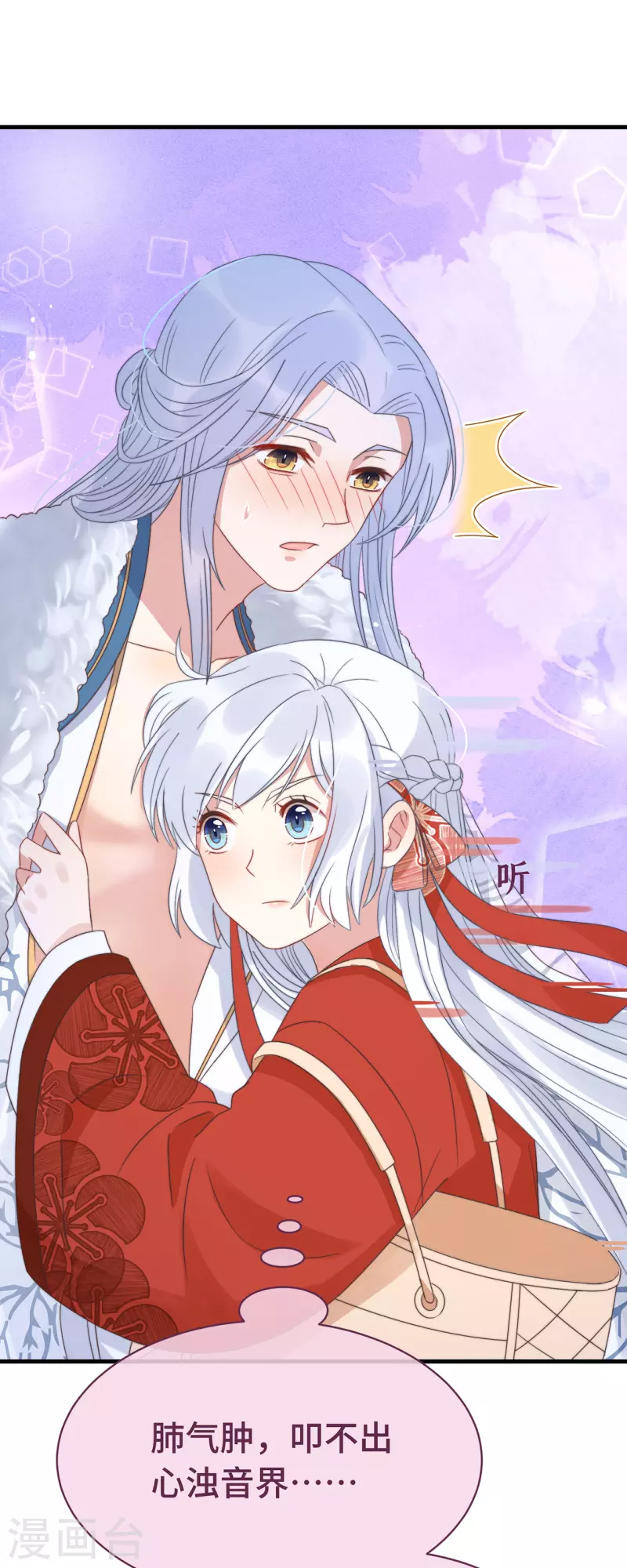 第14话 暖男神秘人 第16页