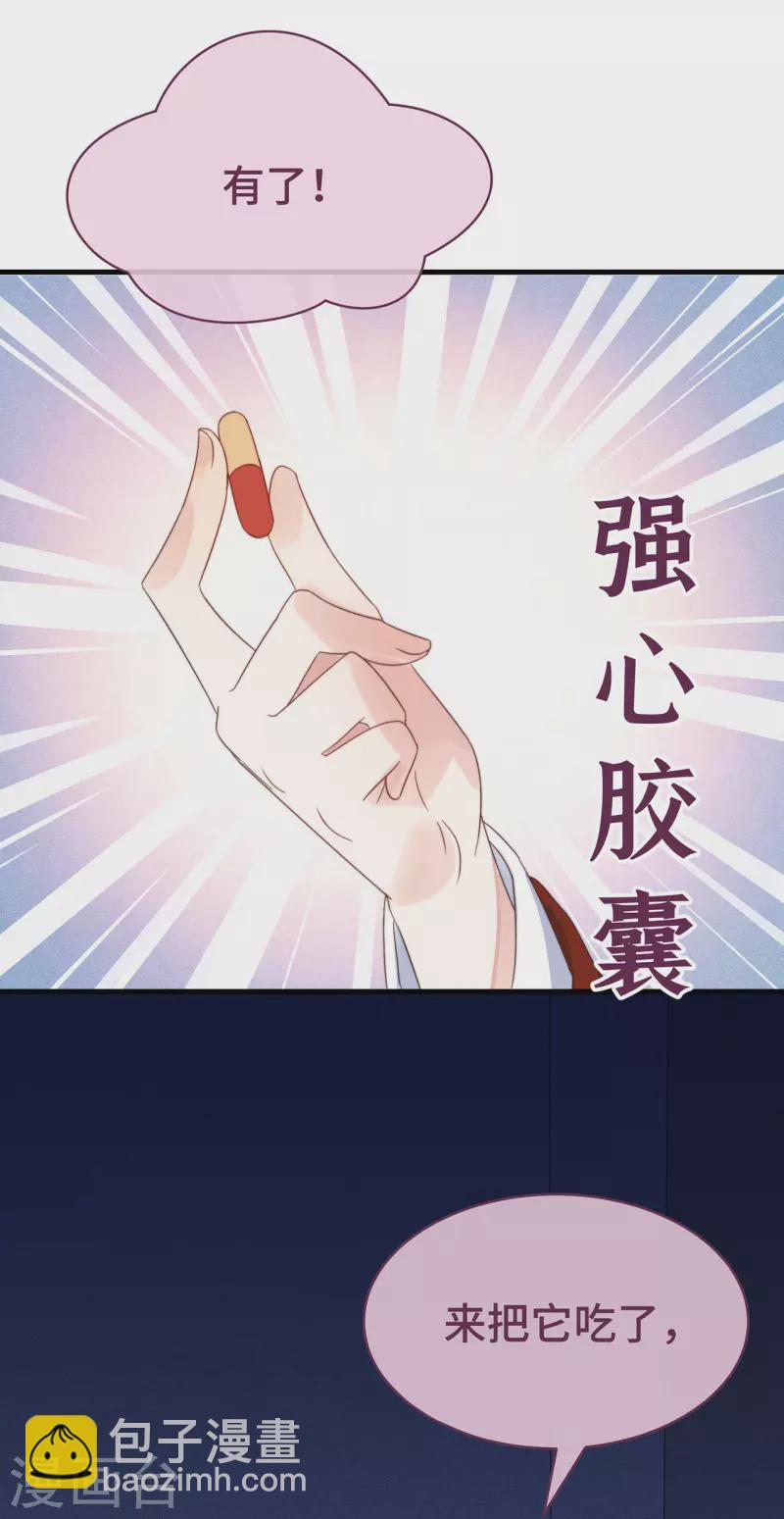 第14话 暖男神秘人 第19页
