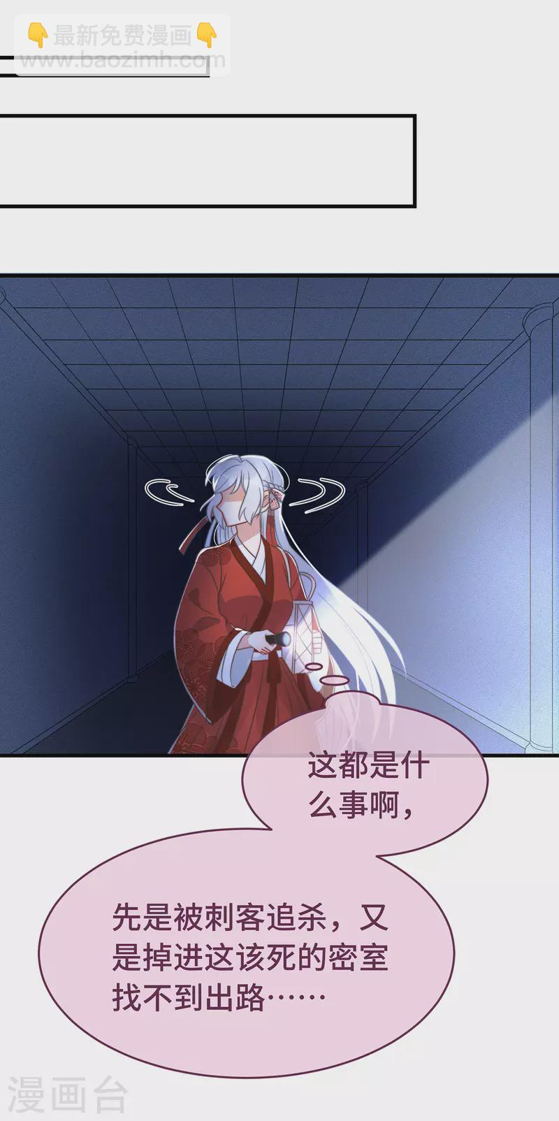 第14话 暖男神秘人 第26页