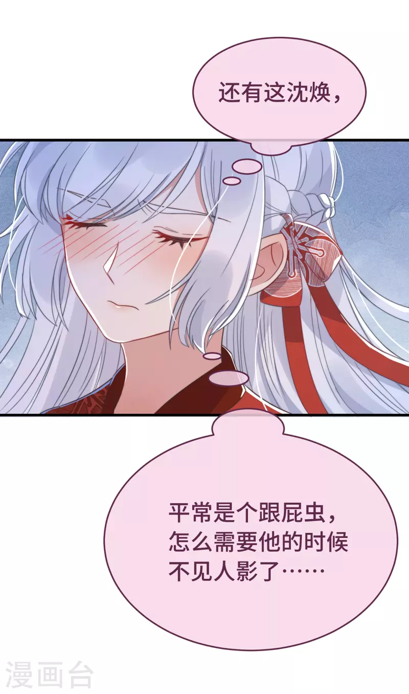 第14话 暖男神秘人 第27页