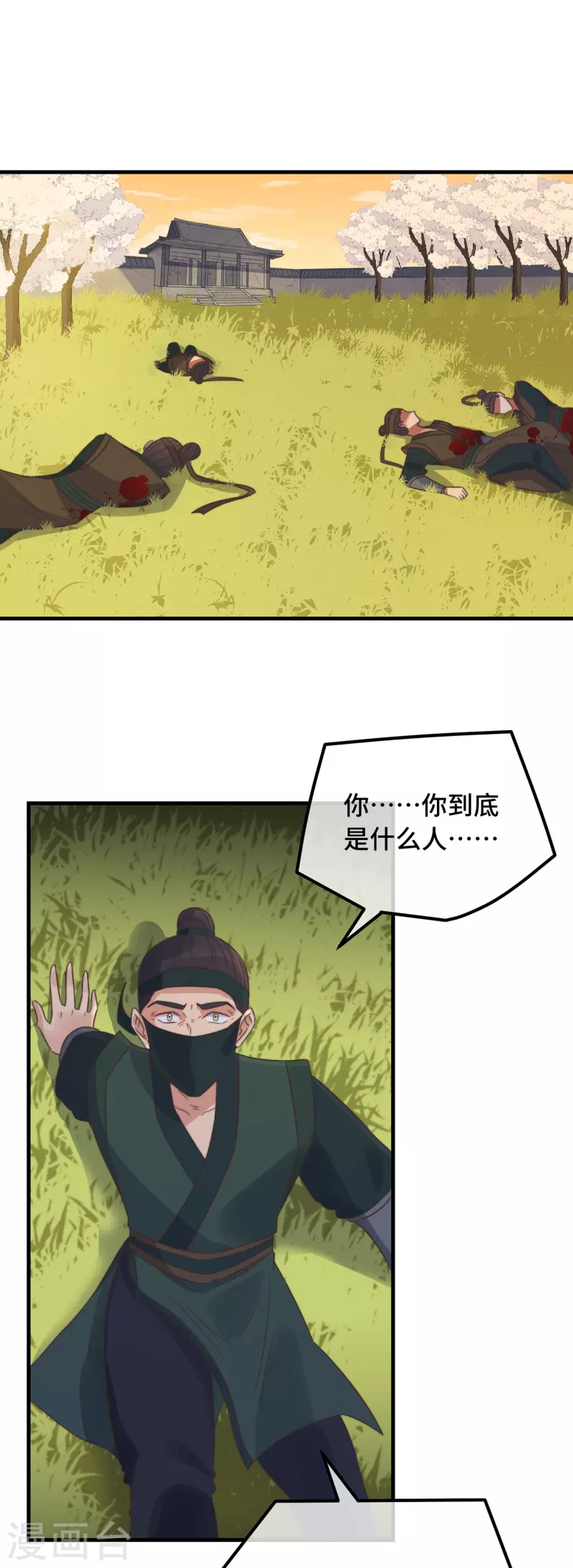 第14话 暖男神秘人 第29页