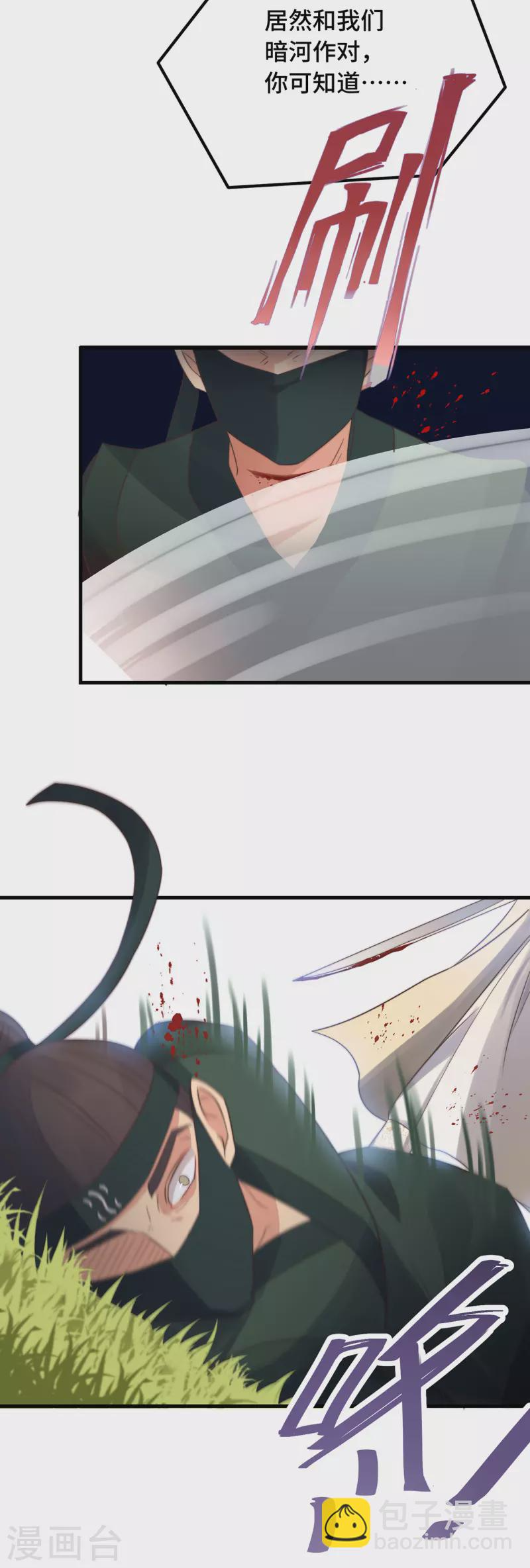 第14话 暖男神秘人 第30页
