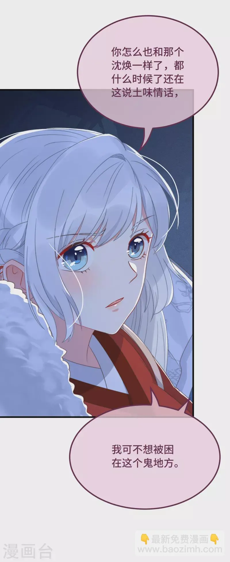 第14话 暖男神秘人 第37页