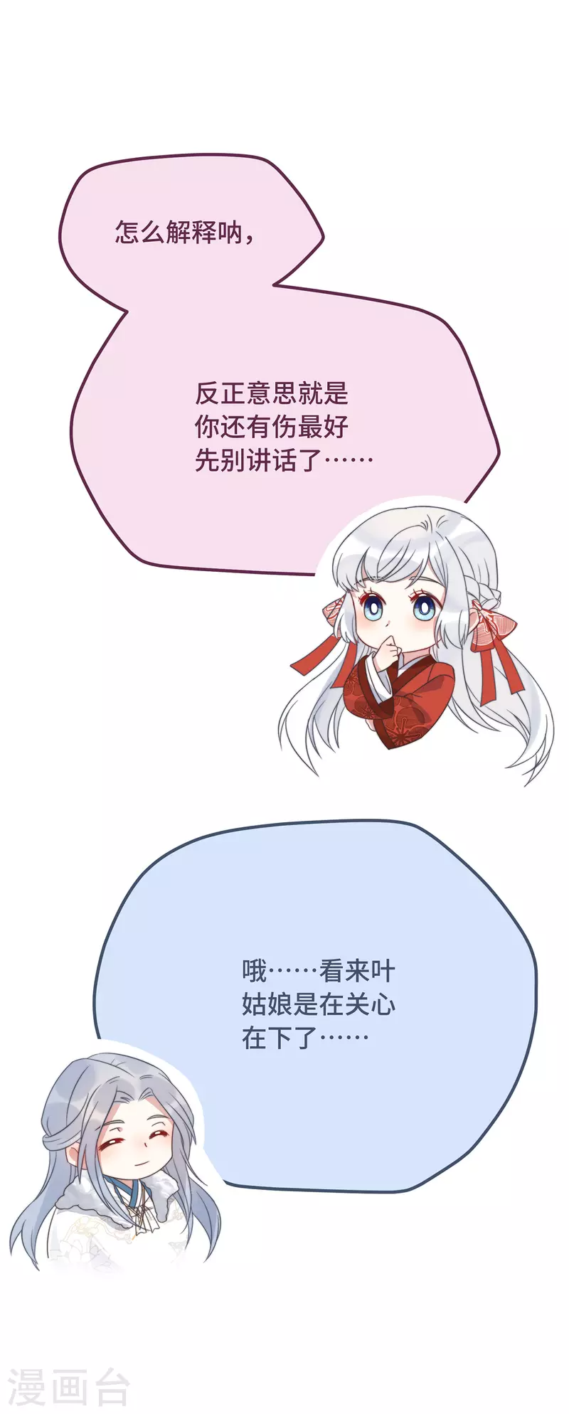 第14话 暖男神秘人 第39页